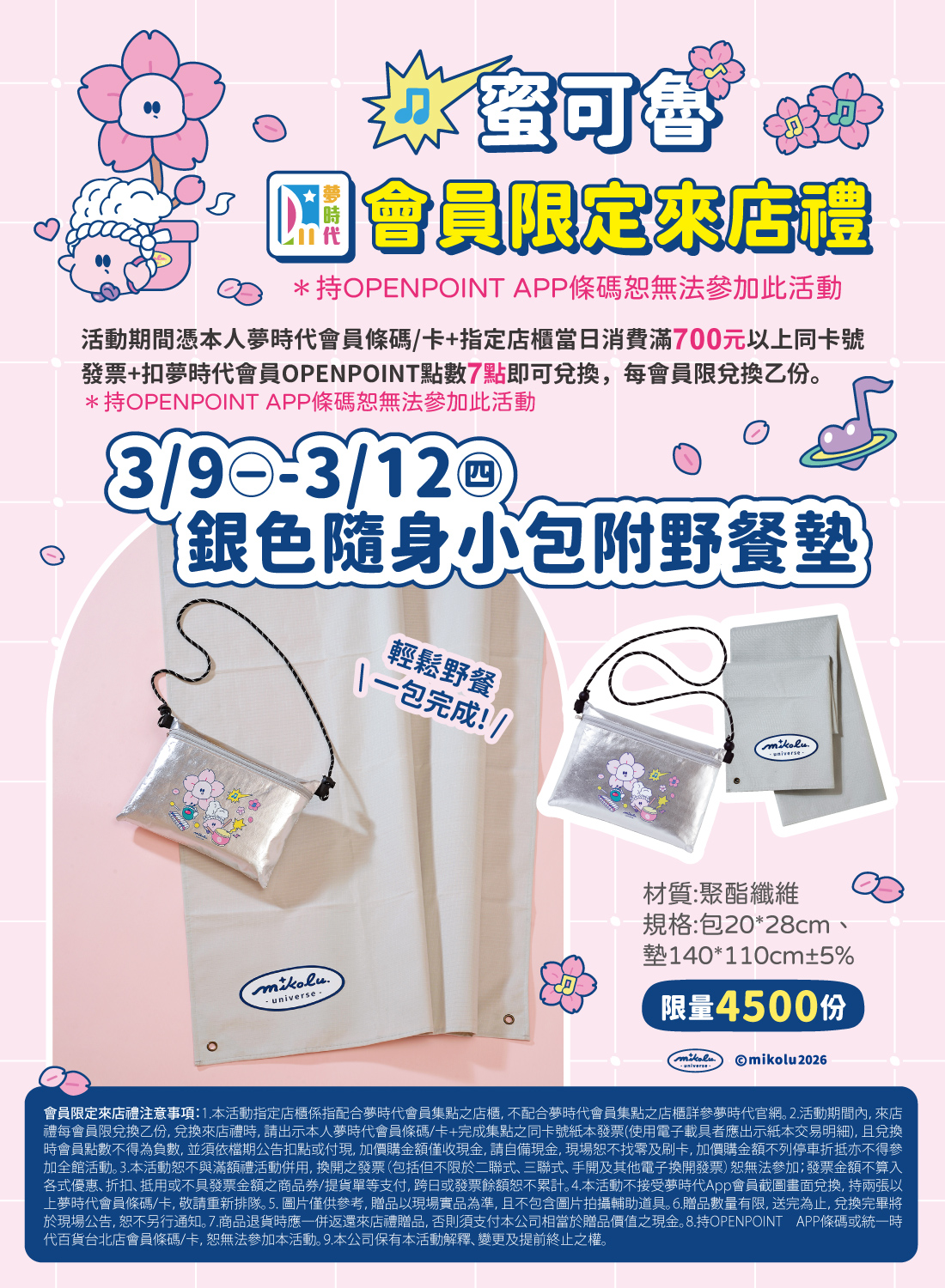 春時尚 會員限定來店禮